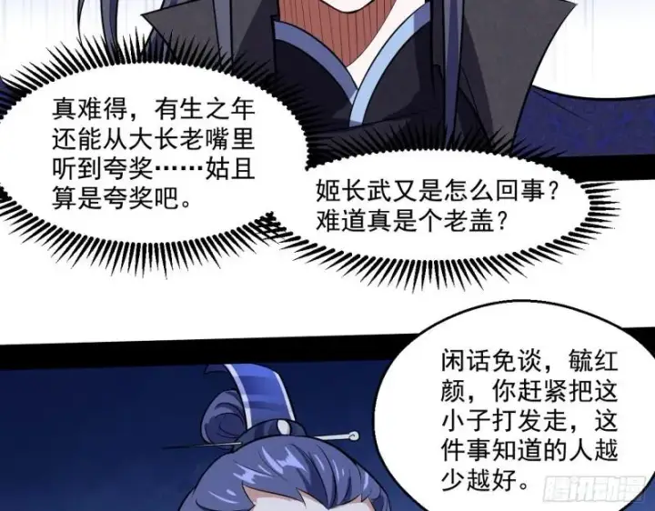 漫画《我为邪帝》不速之客第40张图