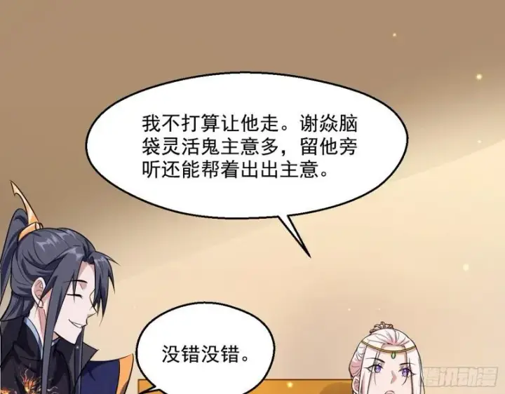 漫画《我为邪帝》不速之客第42张图