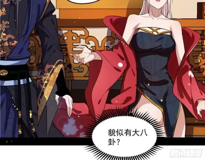 漫画《我为邪帝》不速之客第43张图