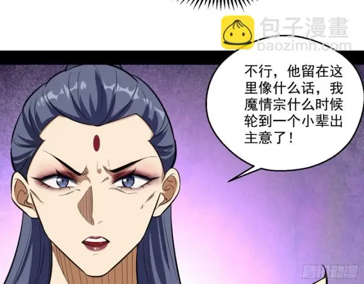 漫画《我为邪帝》不速之客第44张图