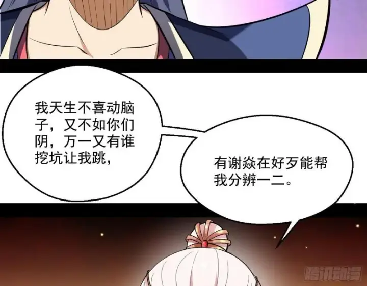 漫画《我为邪帝》不速之客第45张图