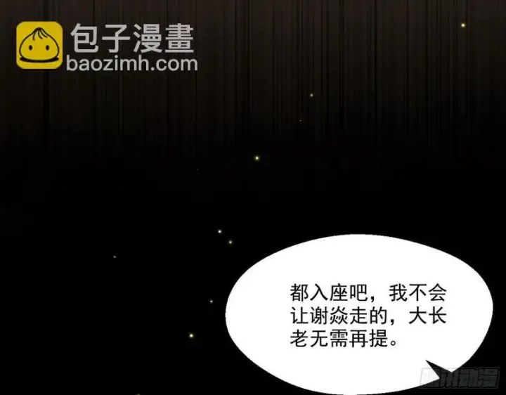 漫画《我为邪帝》不速之客第47张图