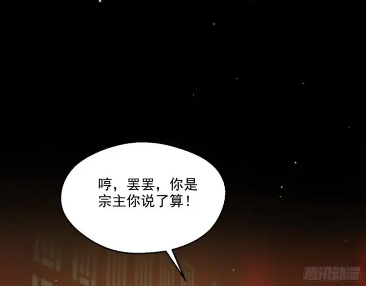漫画《我为邪帝》不速之客第48张图