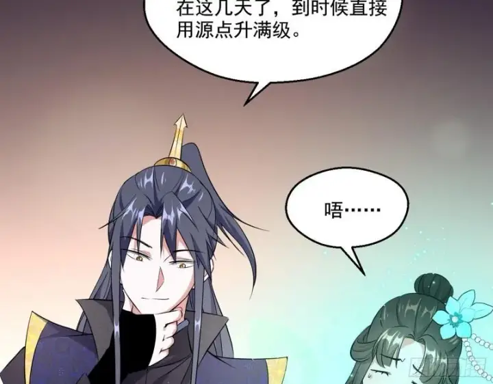 漫画《我为邪帝》不速之客第5张图