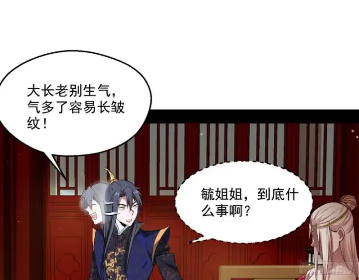 漫画《我为邪帝》不速之客第51张图