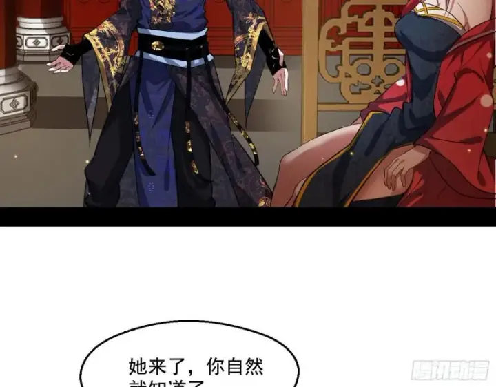漫画《我为邪帝》不速之客第52张图