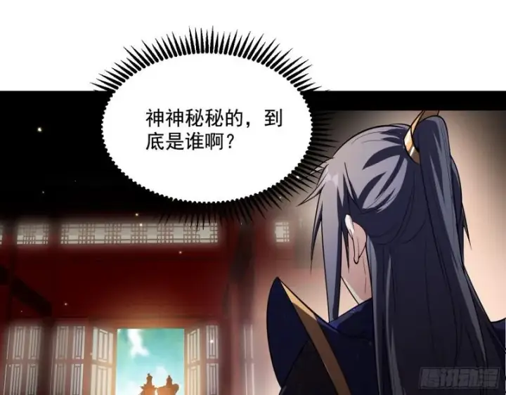 漫画《我为邪帝》不速之客第54张图