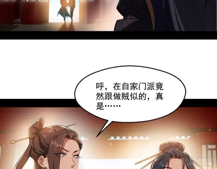 漫画《我为邪帝》不速之客第55张图