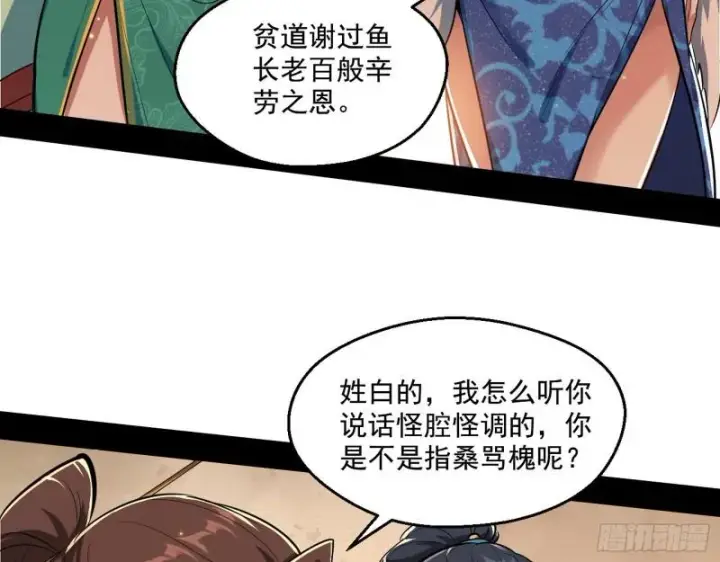 漫画《我为邪帝》不速之客第57张图