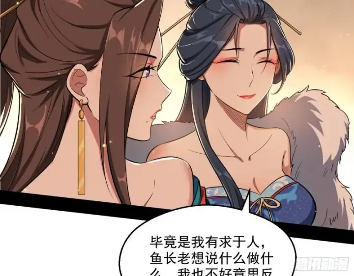漫画《我为邪帝》不速之客第58张图