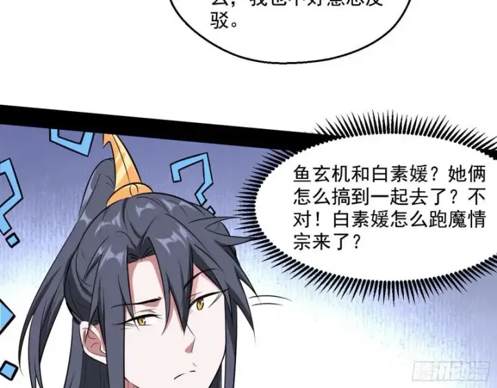 漫画《我为邪帝》不速之客第59张图