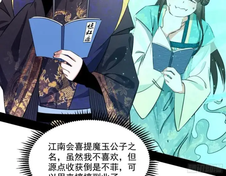漫画《我为邪帝》不速之客第6张图