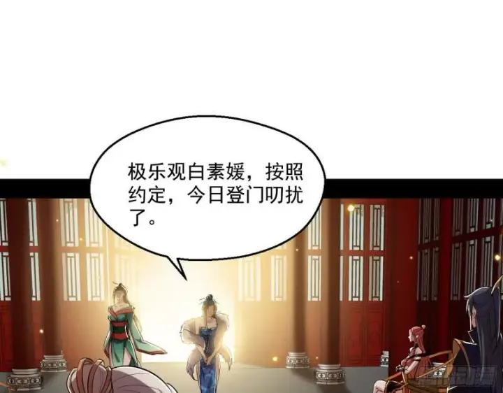 漫画《我为邪帝》不速之客第61张图