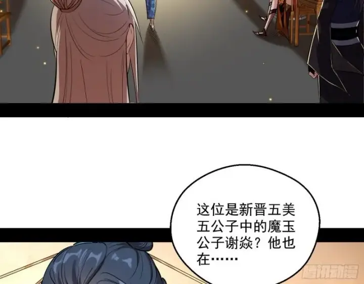漫画《我为邪帝》不速之客第62张图