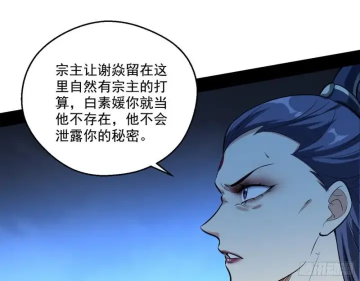 漫画《我为邪帝》不速之客第64张图