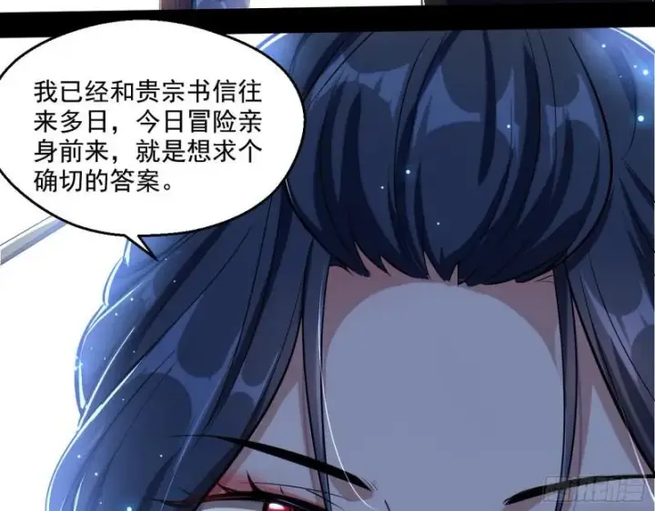 漫画《我为邪帝》不速之客第67张图
