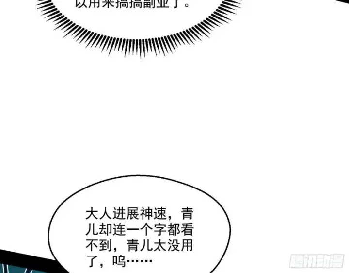 漫画《我为邪帝》不速之客第7张图