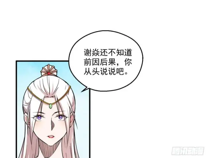 漫画《我为邪帝》不速之客第71张图