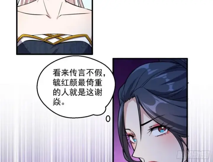 漫画《我为邪帝》不速之客第72张图