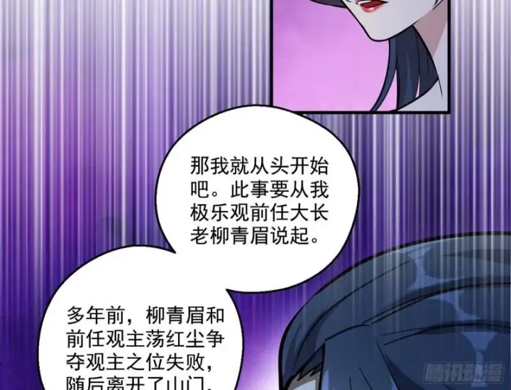 漫画《我为邪帝》不速之客第73张图