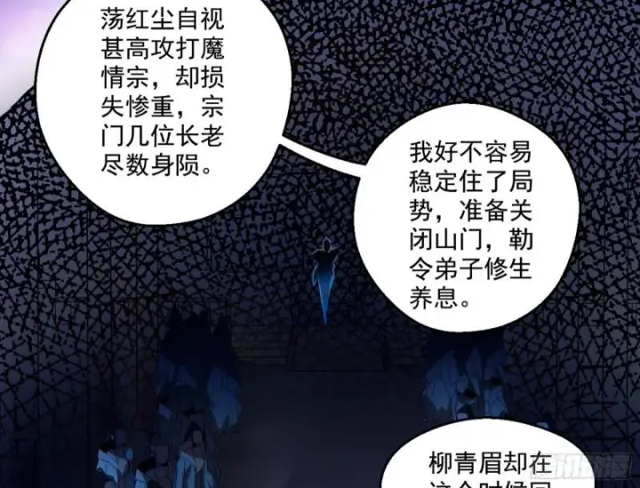 漫画《我为邪帝》不速之客第76张图
