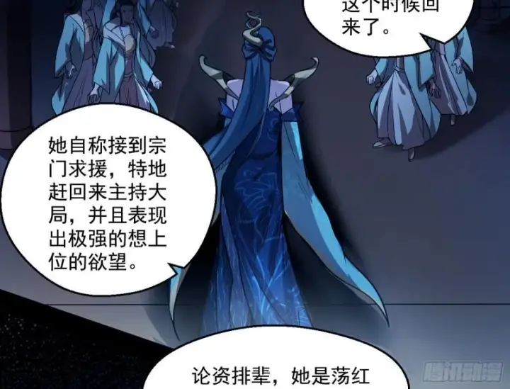 漫画《我为邪帝》不速之客第77张图