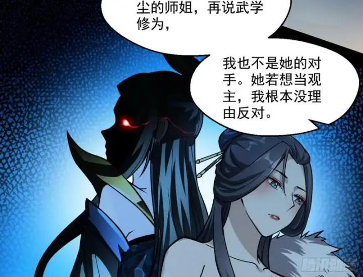 漫画《我为邪帝》不速之客第78张图