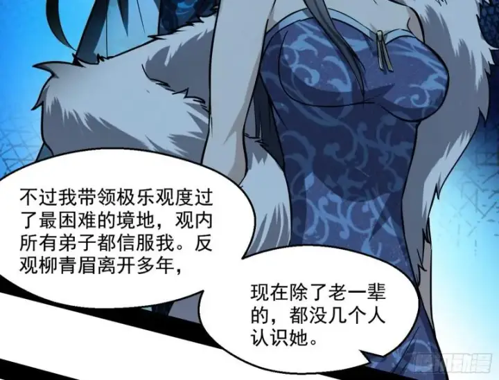 漫画《我为邪帝》不速之客第79张图