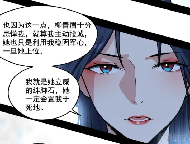 漫画《我为邪帝》不速之客第80张图