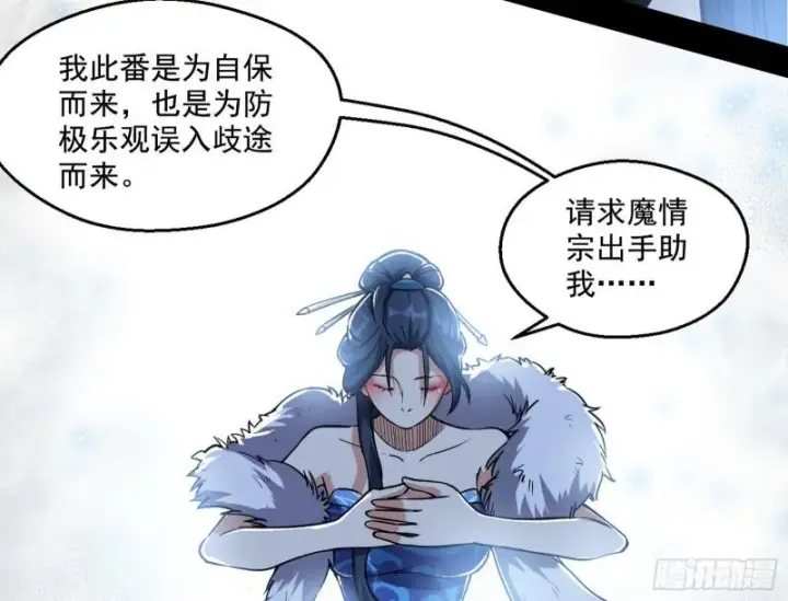 漫画《我为邪帝》不速之客第81张图