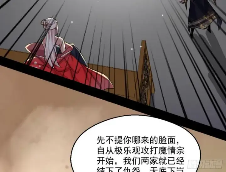 漫画《我为邪帝》不速之客第85张图
