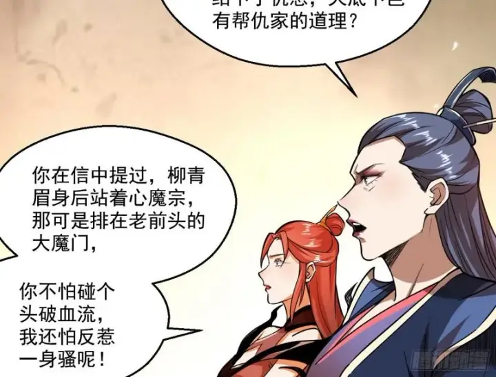 漫画《我为邪帝》不速之客第86张图