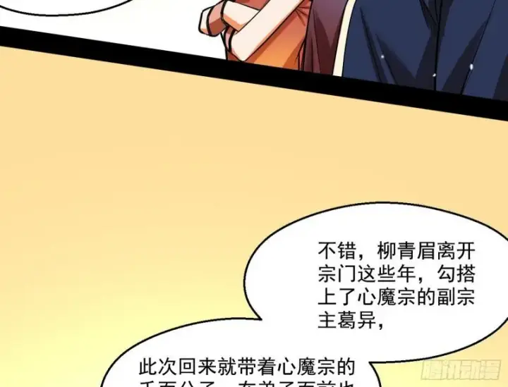 漫画《我为邪帝》不速之客第87张图