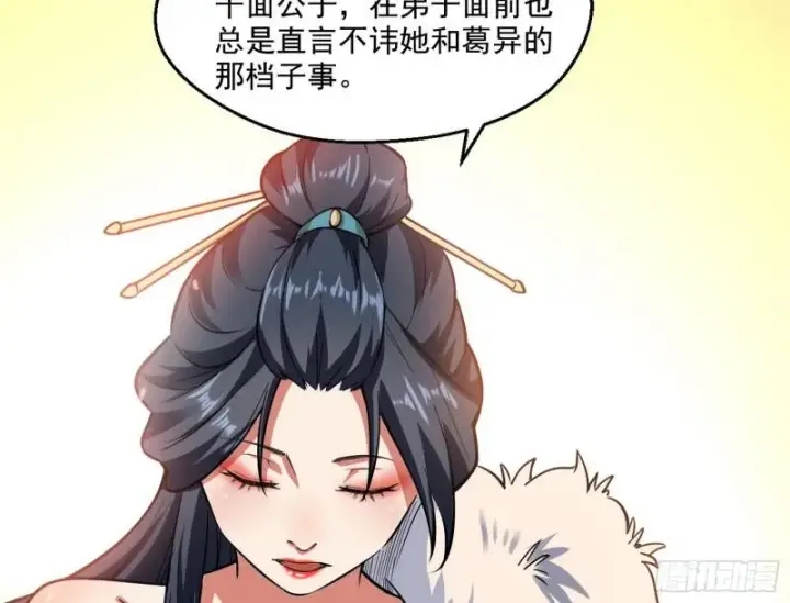 漫画《我为邪帝》不速之客第88张图