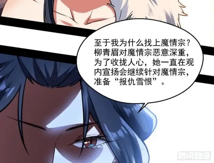 漫画《我为邪帝》不速之客第89张图