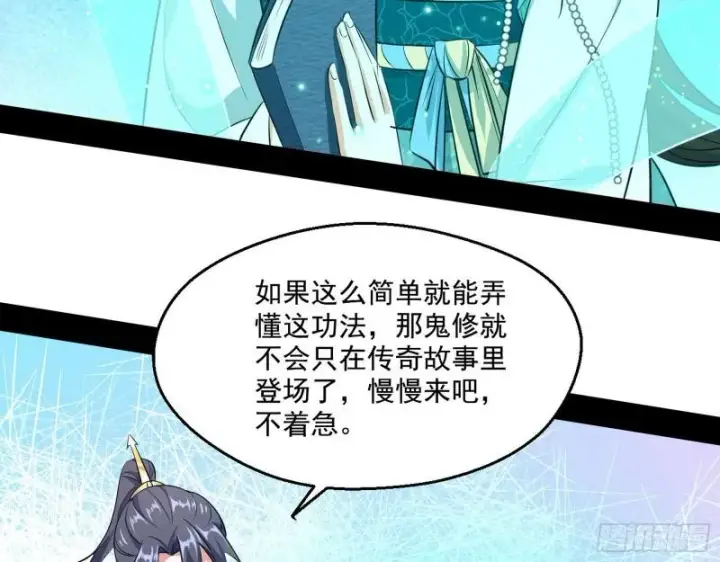 漫画《我为邪帝》不速之客第9张图