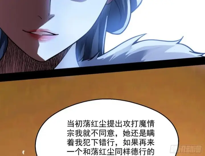 漫画《我为邪帝》不速之客第90张图
