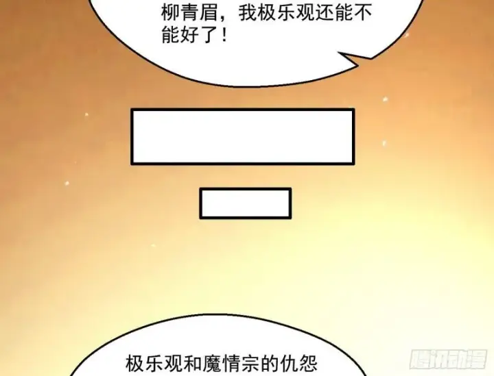 漫画《我为邪帝》不速之客第91张图
