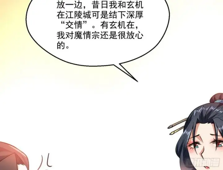 漫画《我为邪帝》不速之客第92张图