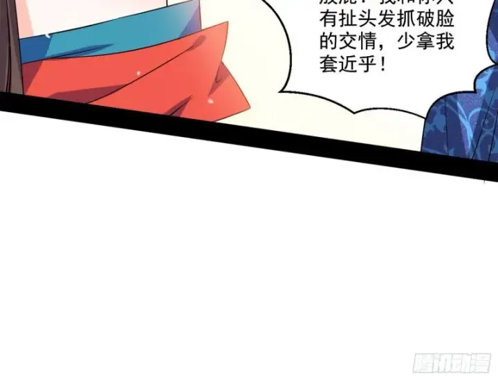 漫画《我为邪帝》不速之客第94张图