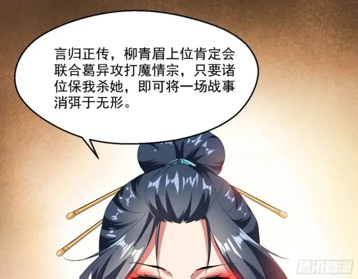 漫画《我为邪帝》不速之客第95张图