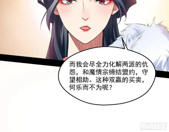 漫画《我为邪帝》不速之客第96张图