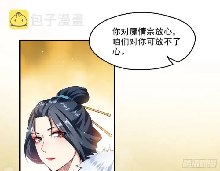 漫画《我为邪帝》不速之客第97张图