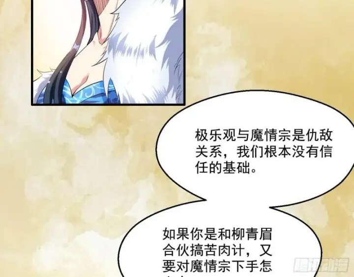 漫画《我为邪帝》不速之客第98张图