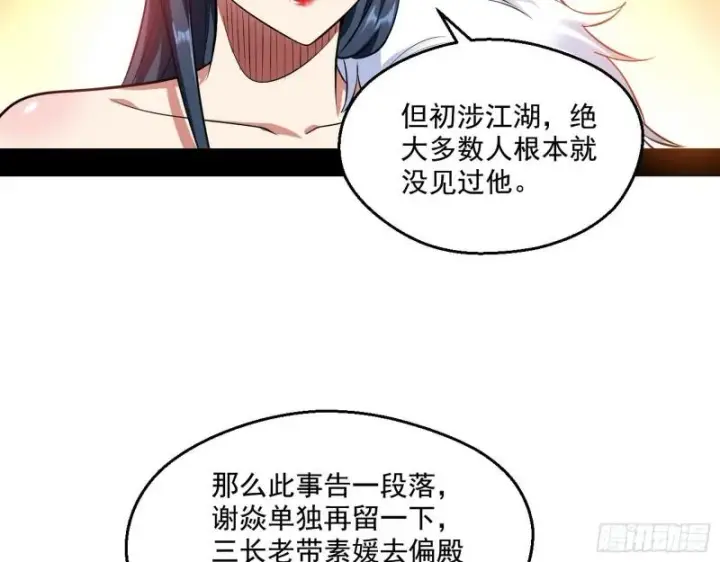 漫画《我为邪帝》达成交易第100张图
