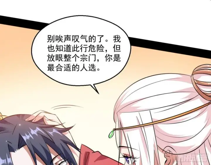 漫画《我为邪帝》达成交易第105张图