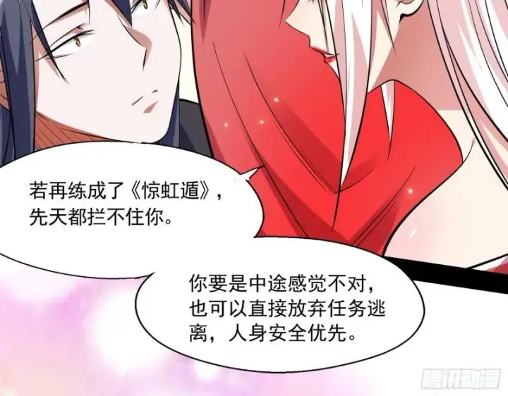 漫画《我为邪帝》达成交易第106张图