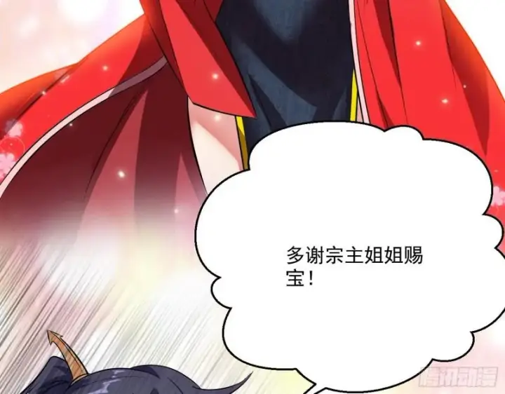 漫画《我为邪帝》达成交易第109张图