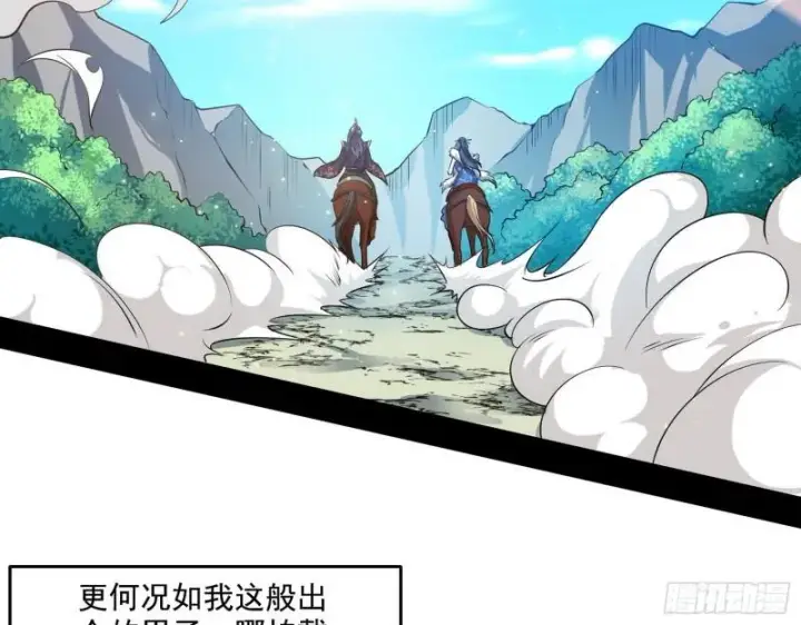漫画《我为邪帝》达成交易第114张图