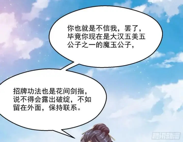 漫画《我为邪帝》达成交易第117张图